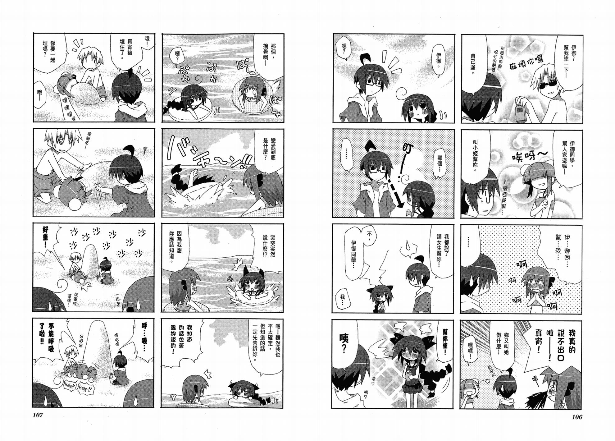 一起一起这里那里韩漫全集-第01卷无删减无遮挡章节图片 