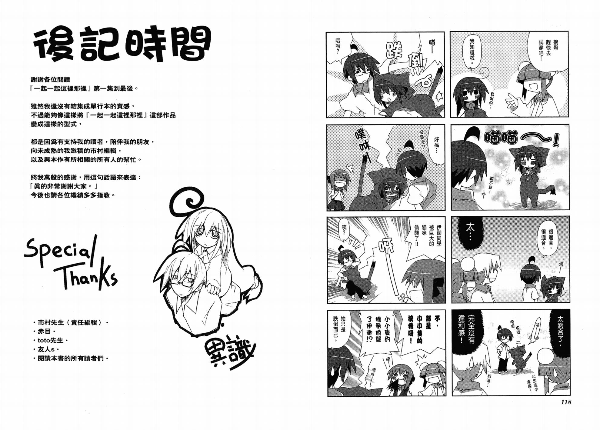 一起一起这里那里韩漫全集-第01卷无删减无遮挡章节图片 