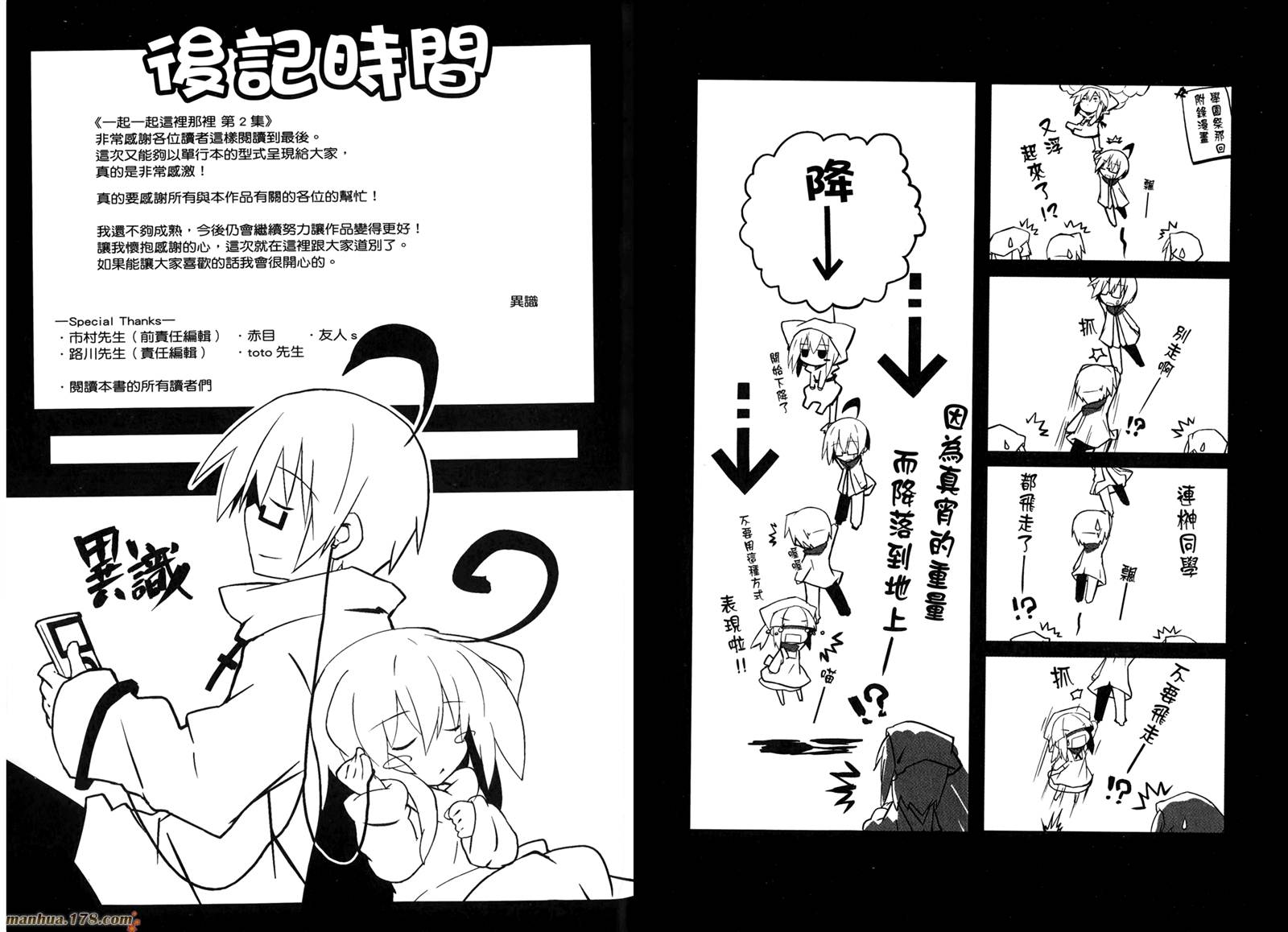 一起一起这里那里韩漫全集-第02卷无删减无遮挡章节图片 