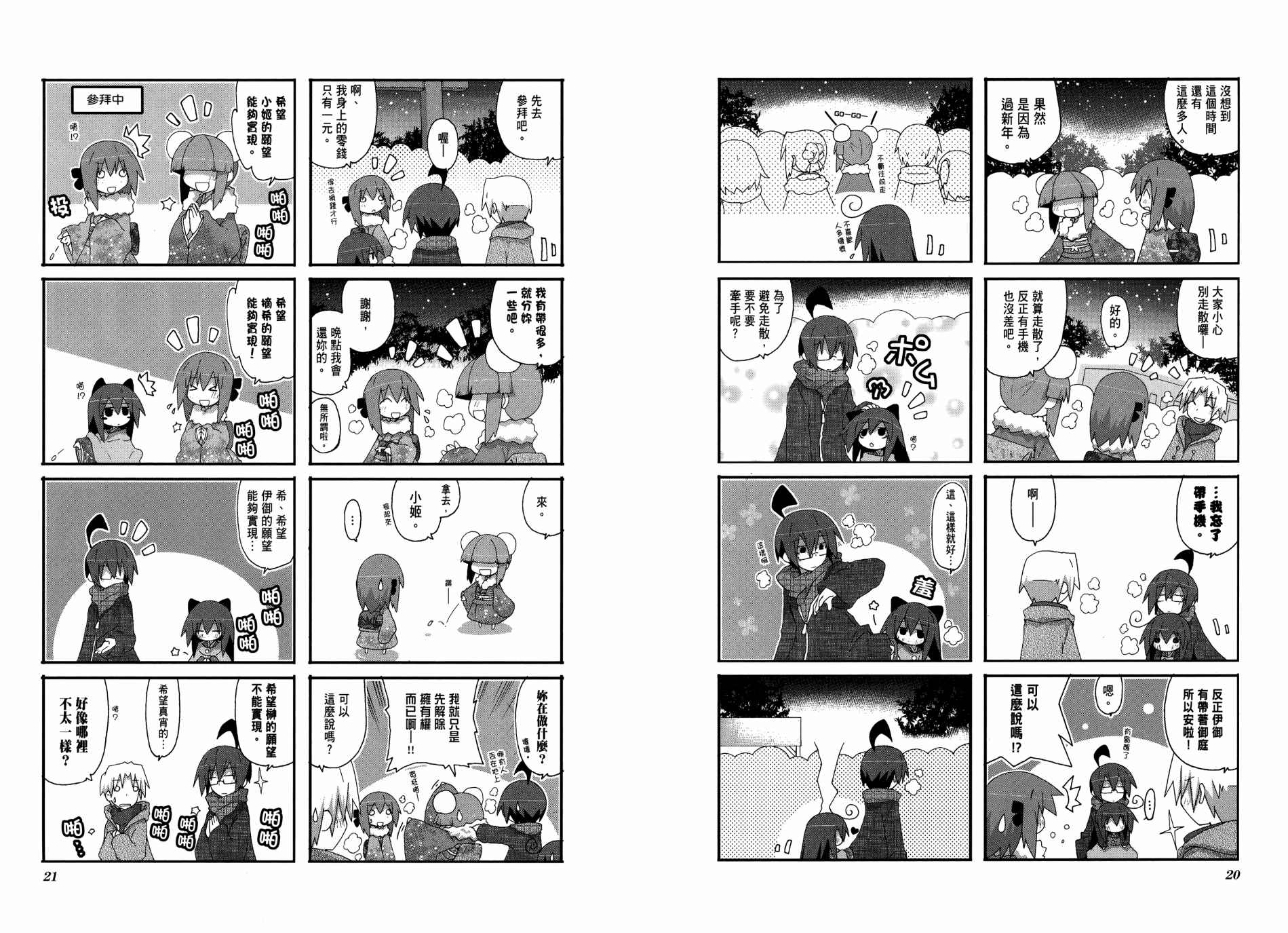 一起一起这里那里韩漫全集-第03卷无删减无遮挡章节图片 