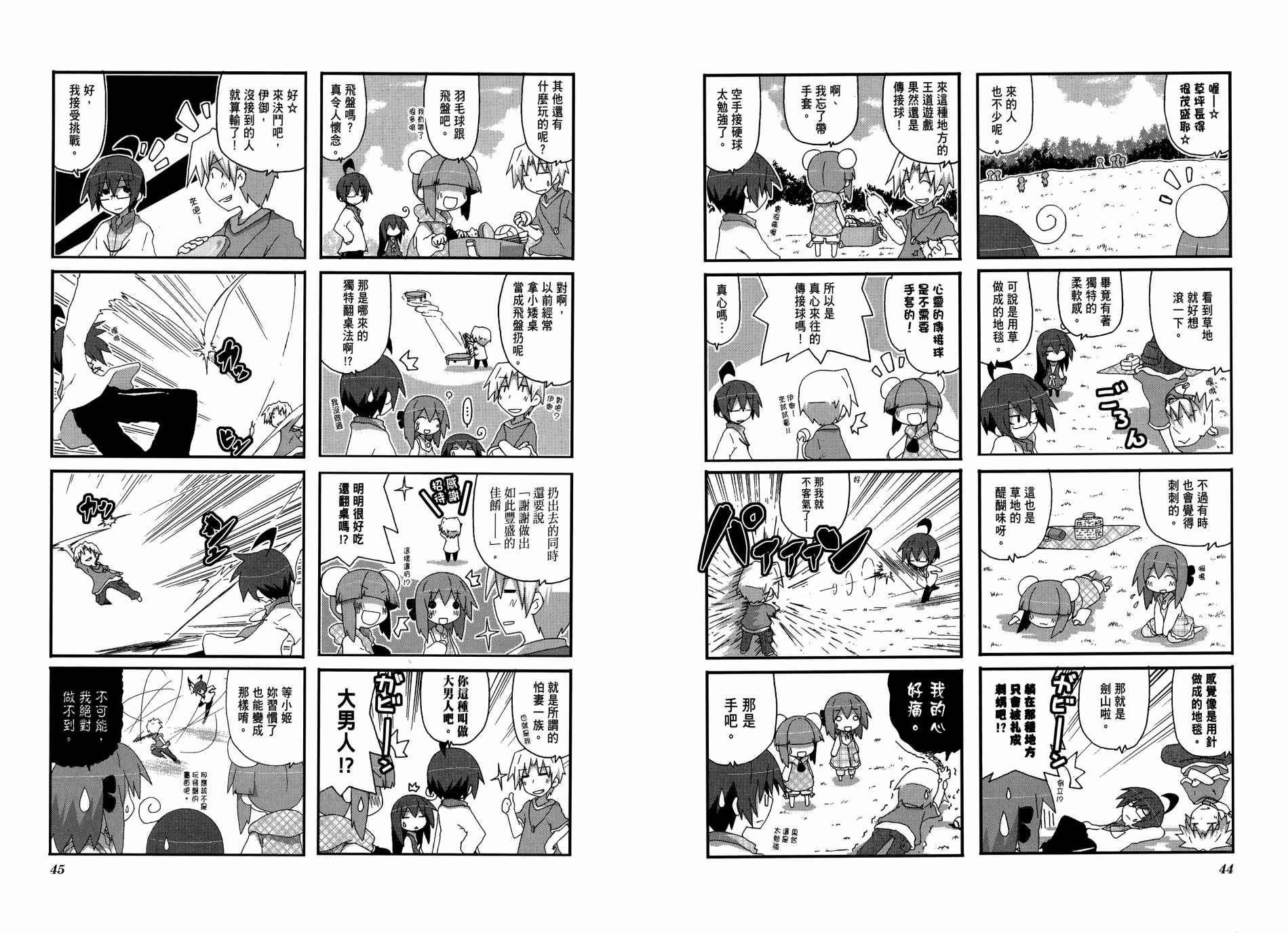 一起一起这里那里韩漫全集-第03卷无删减无遮挡章节图片 