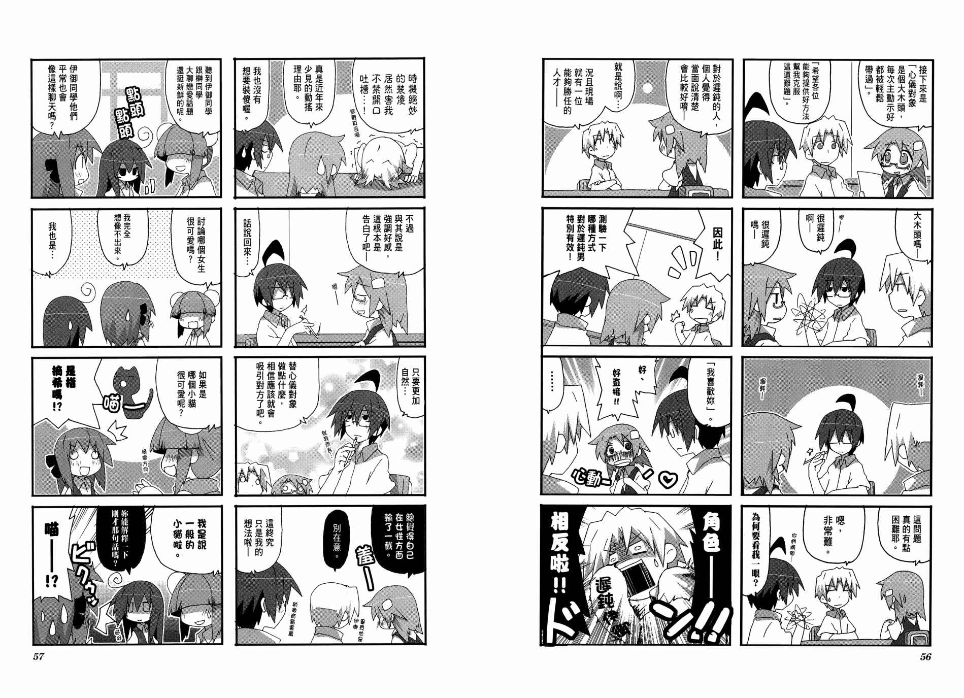 一起一起这里那里韩漫全集-第03卷无删减无遮挡章节图片 