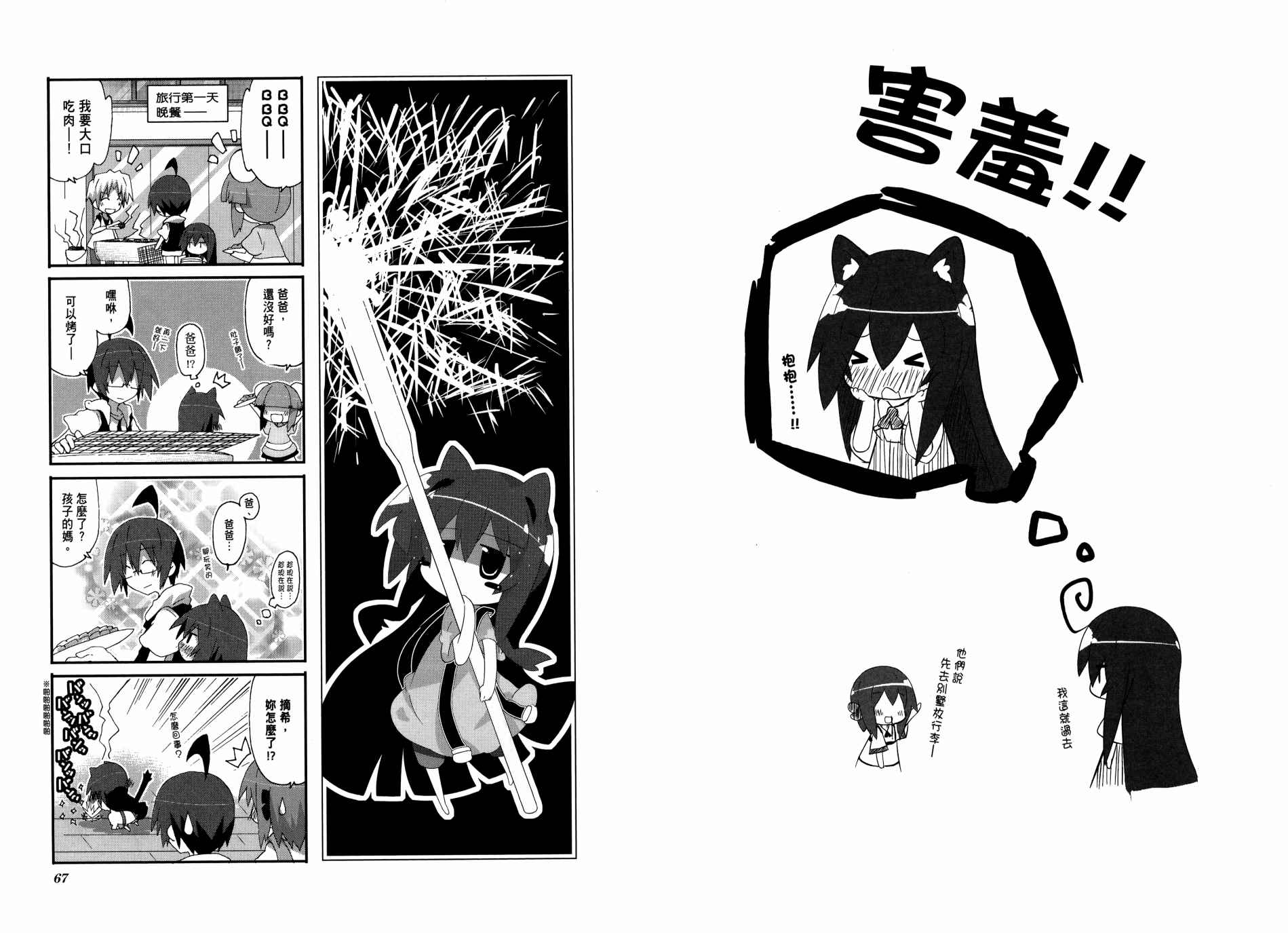 一起一起这里那里韩漫全集-第03卷无删减无遮挡章节图片 
