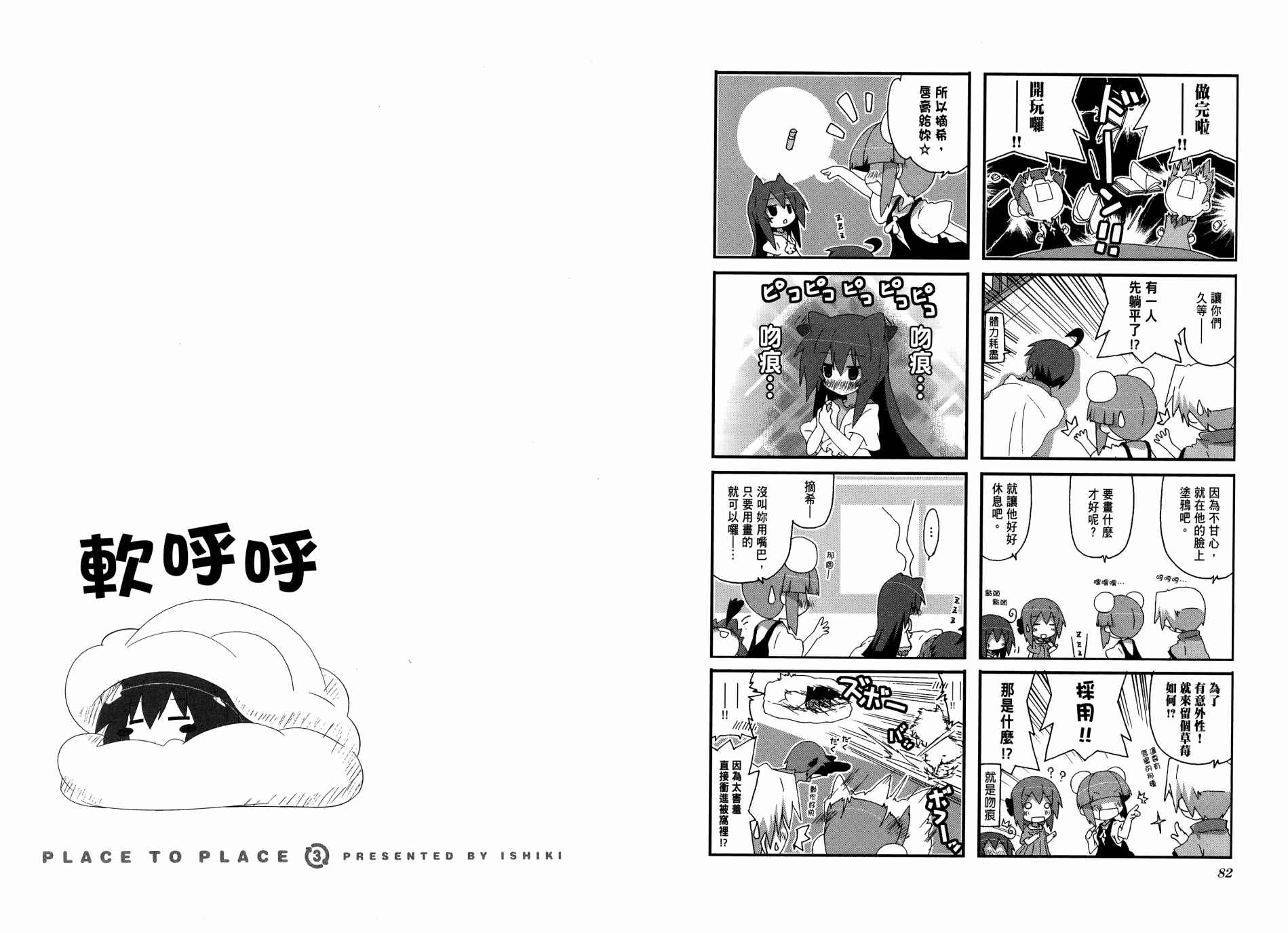 一起一起这里那里韩漫全集-第03卷无删减无遮挡章节图片 