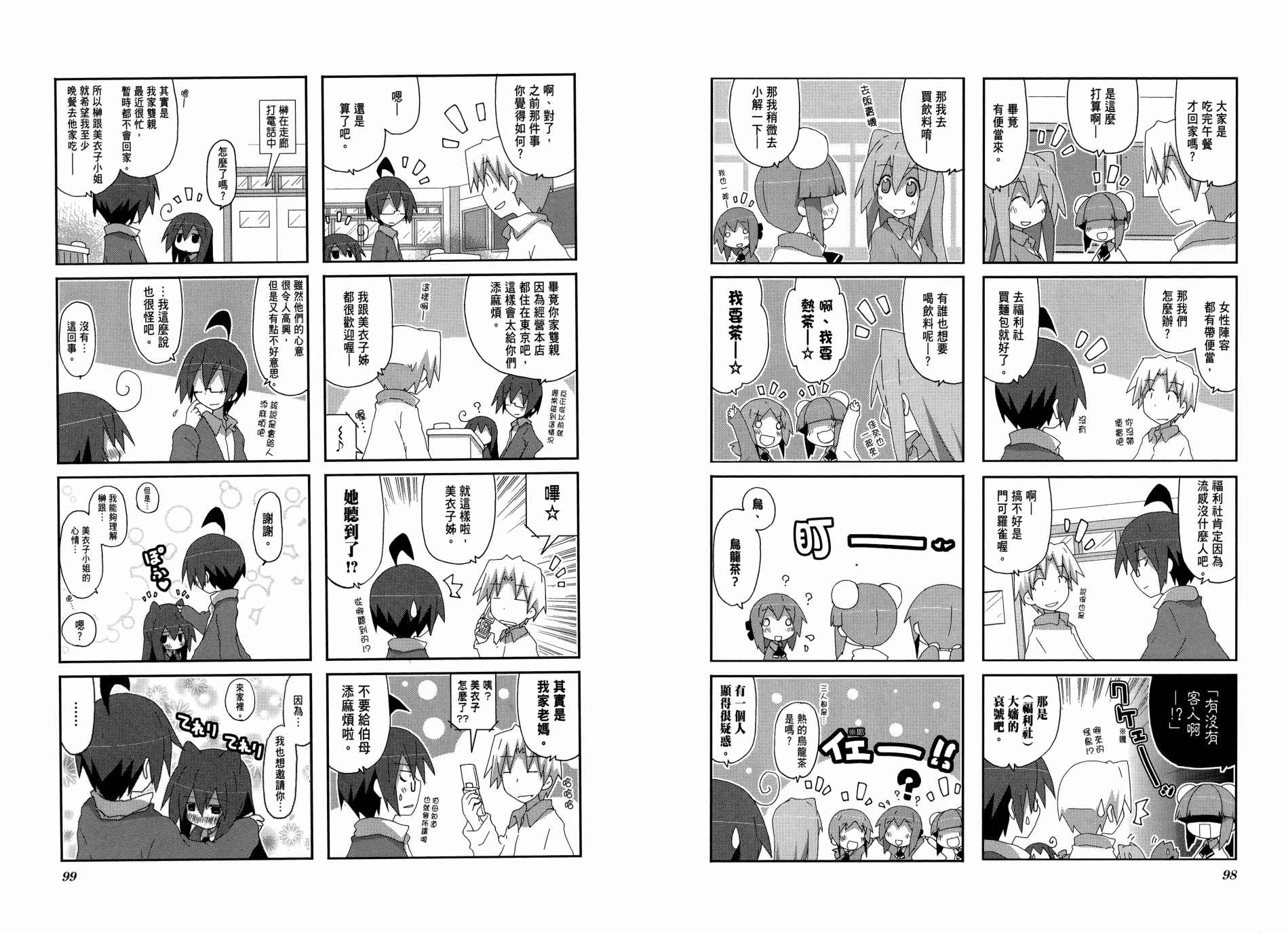 一起一起这里那里韩漫全集-第03卷无删减无遮挡章节图片 