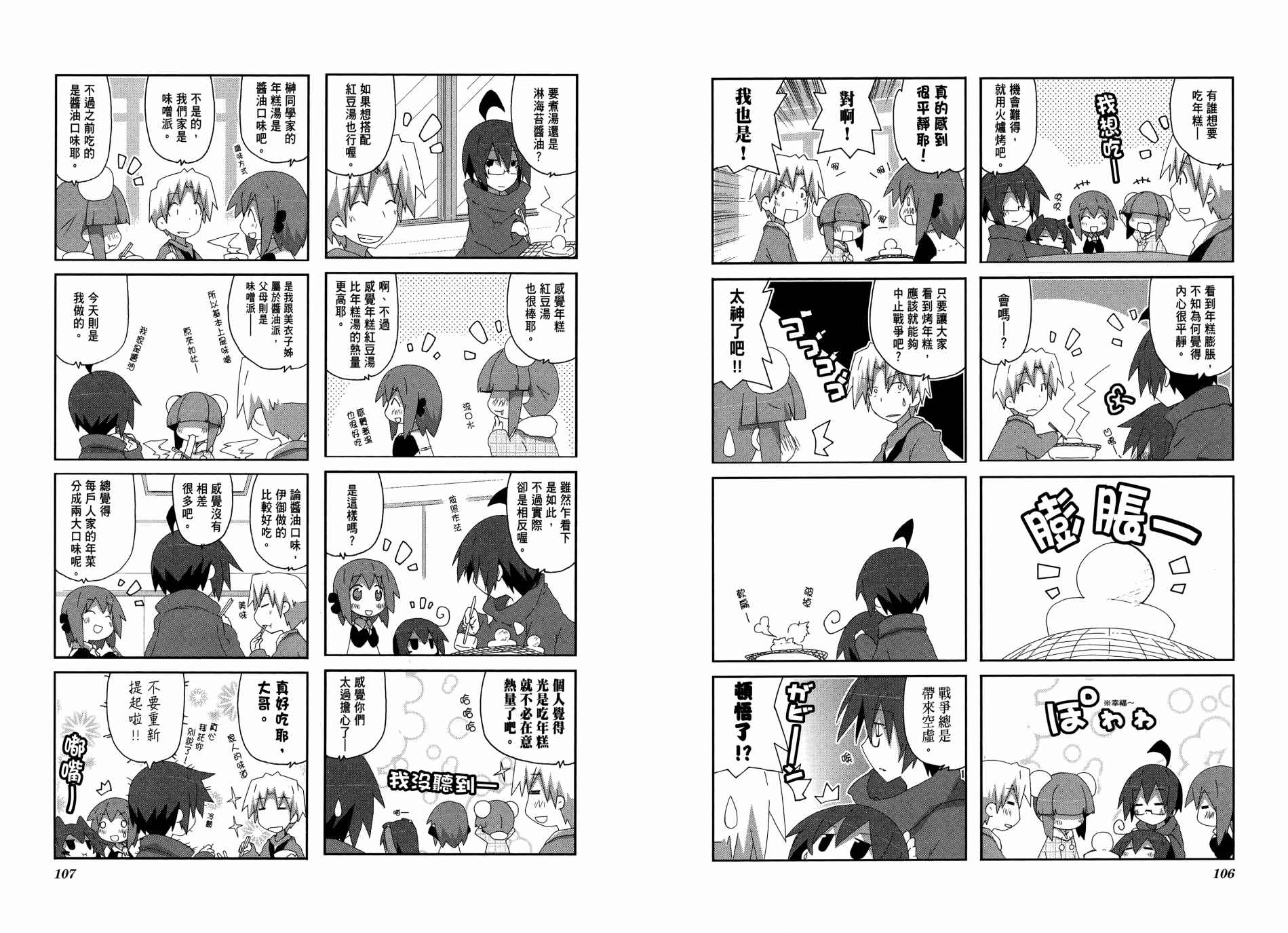 一起一起这里那里韩漫全集-第03卷无删减无遮挡章节图片 