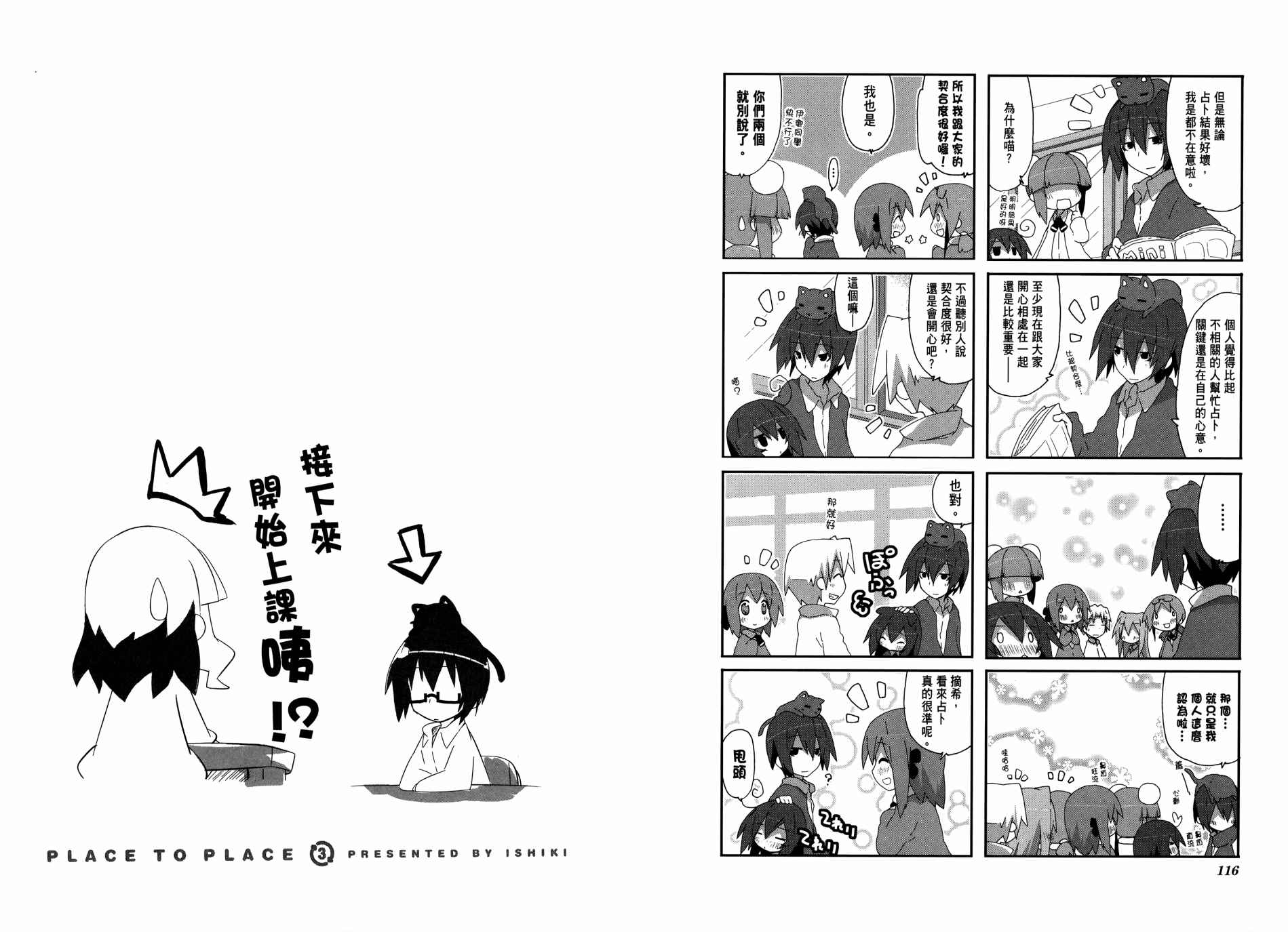 一起一起这里那里韩漫全集-第03卷无删减无遮挡章节图片 