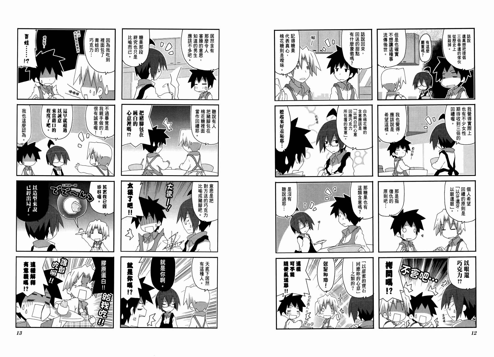 一起一起这里那里韩漫全集-第04卷无删减无遮挡章节图片 