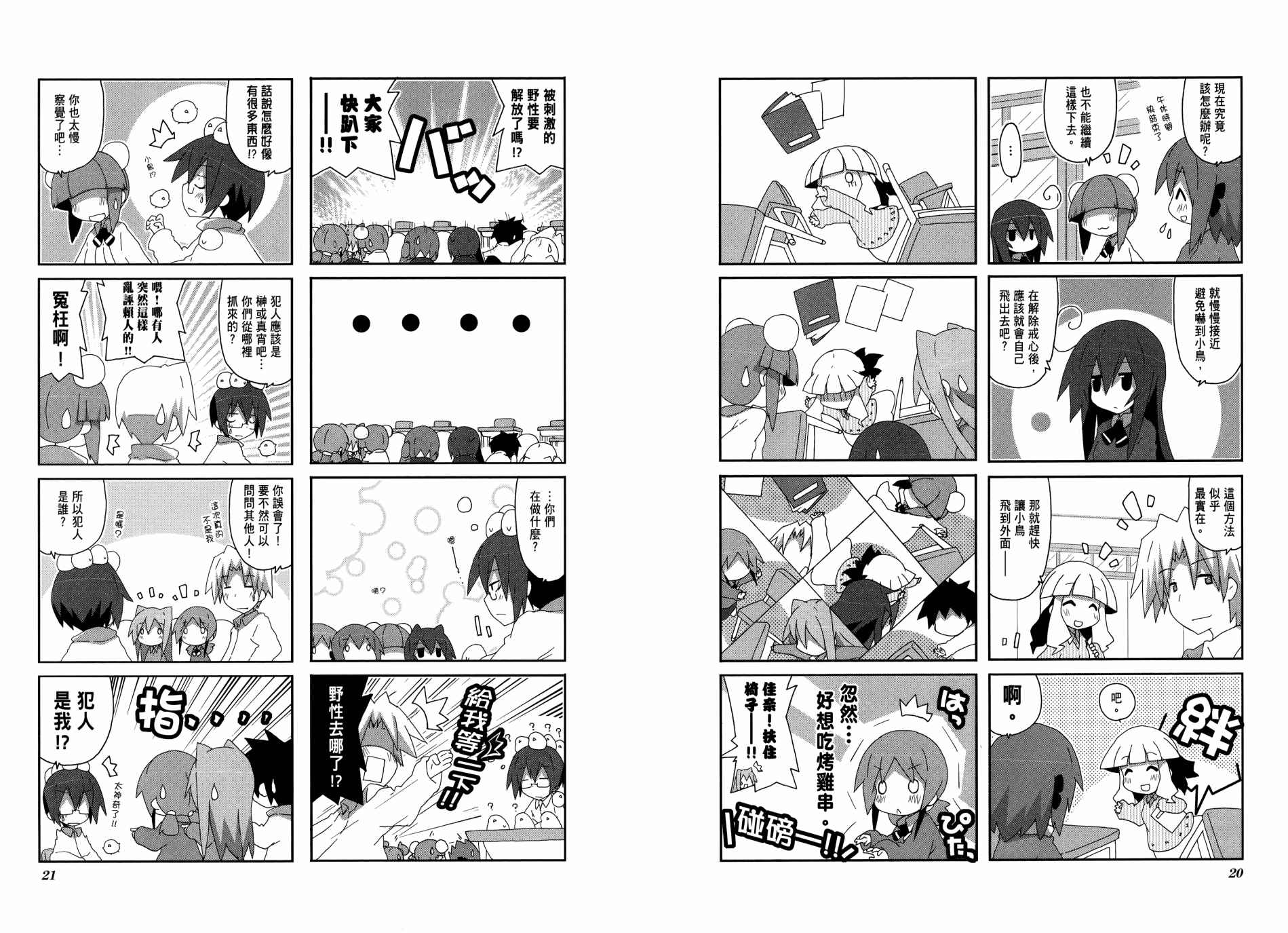 一起一起这里那里韩漫全集-第04卷无删减无遮挡章节图片 