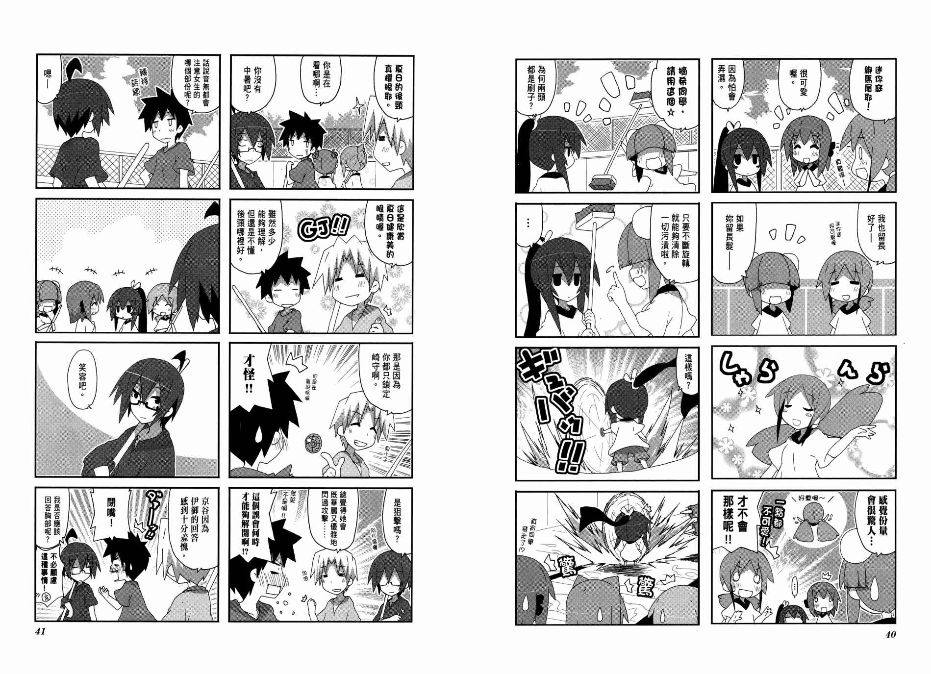 一起一起这里那里韩漫全集-第04卷无删减无遮挡章节图片 