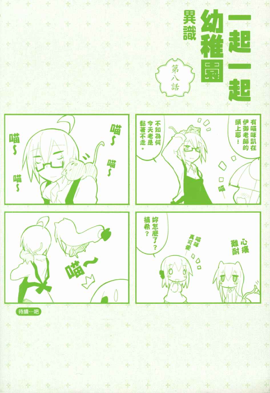 一起一起这里那里韩漫全集-第04卷无删减无遮挡章节图片 