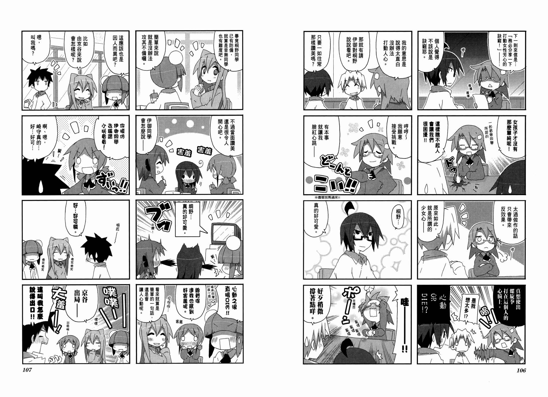 一起一起这里那里韩漫全集-第04卷无删减无遮挡章节图片 