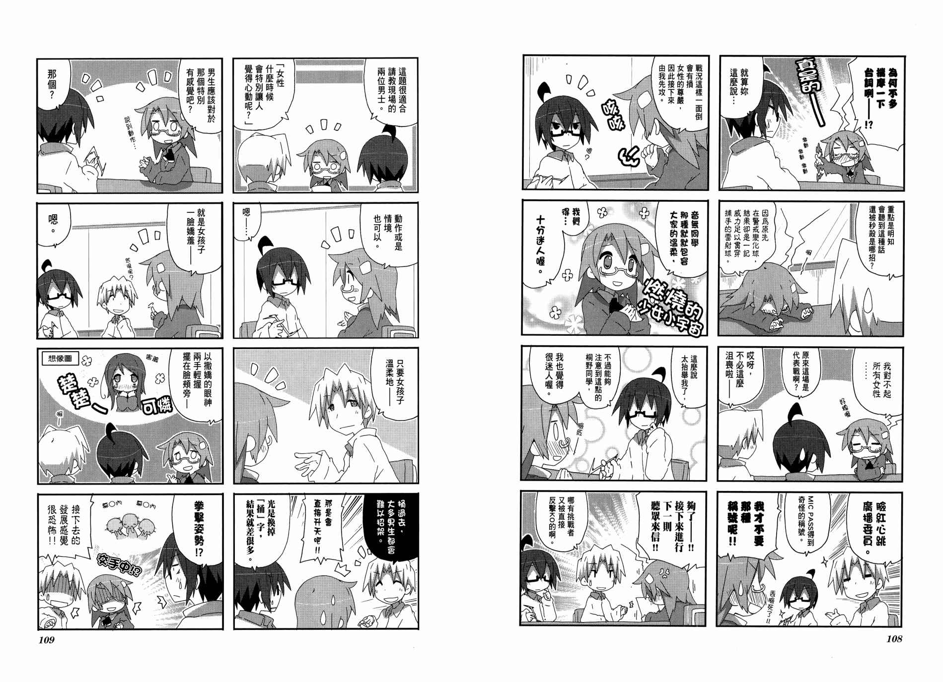 一起一起这里那里韩漫全集-第04卷无删减无遮挡章节图片 