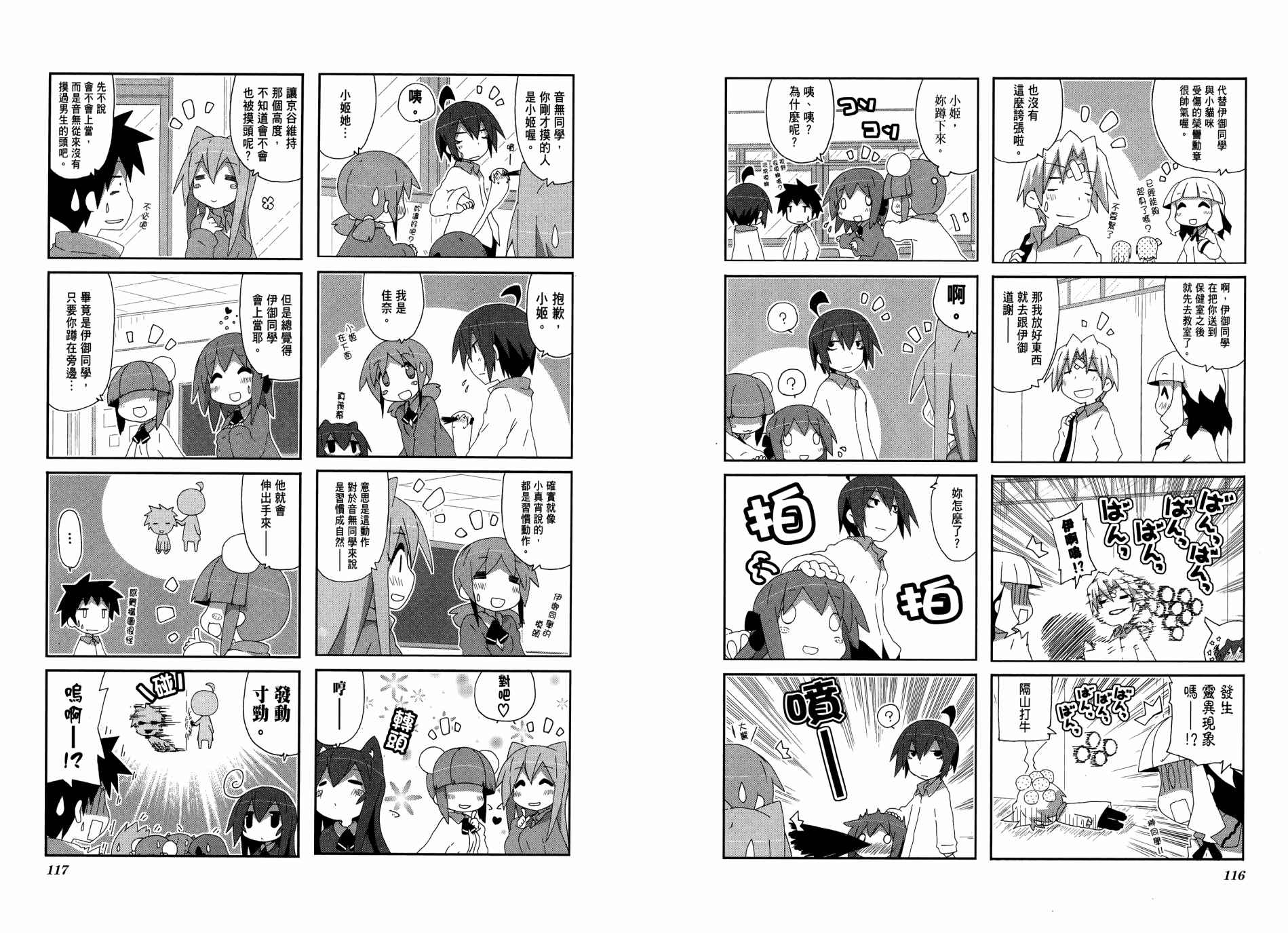 一起一起这里那里韩漫全集-第04卷无删减无遮挡章节图片 