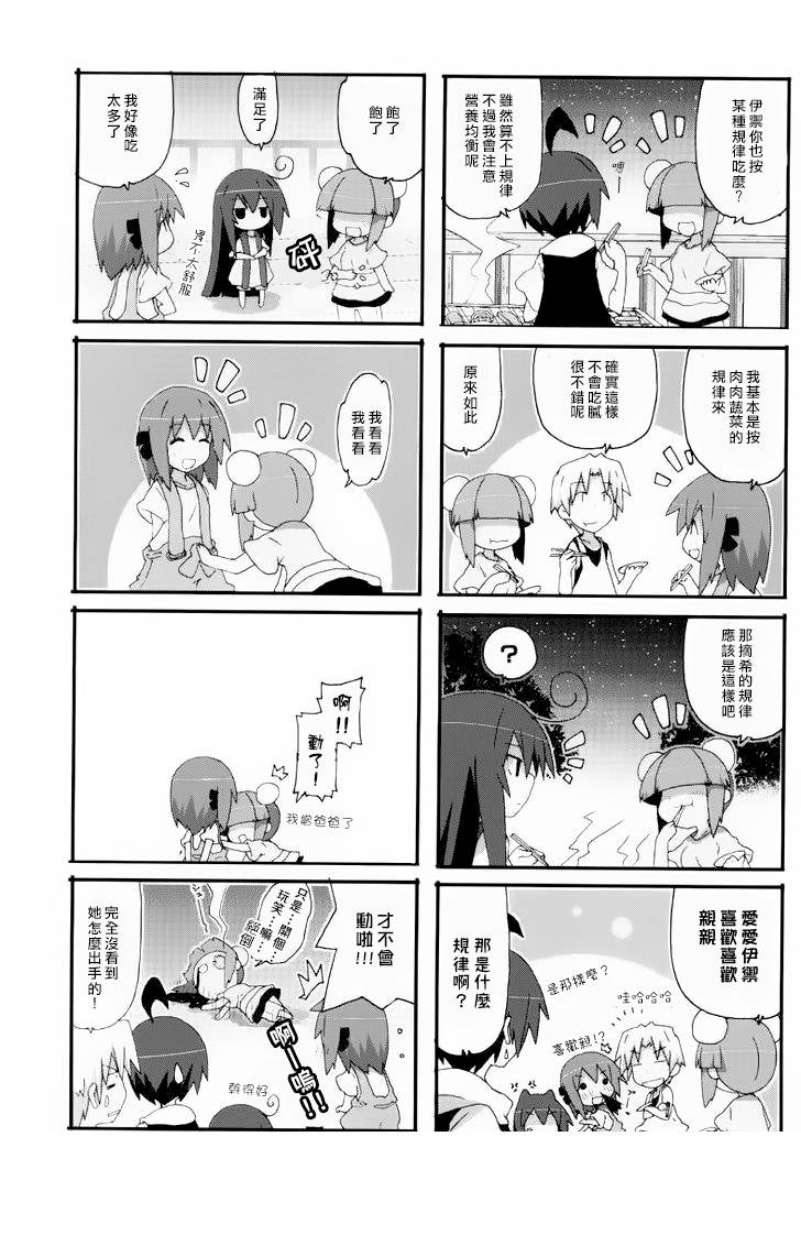 一起一起这里那里韩漫全集-第24话无删减无遮挡章节图片 