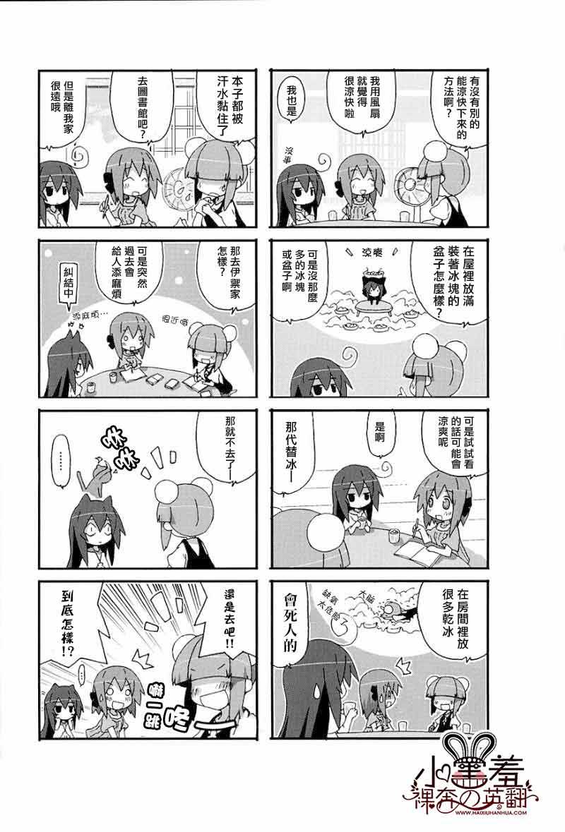 一起一起这里那里韩漫全集-第25话无删减无遮挡章节图片 