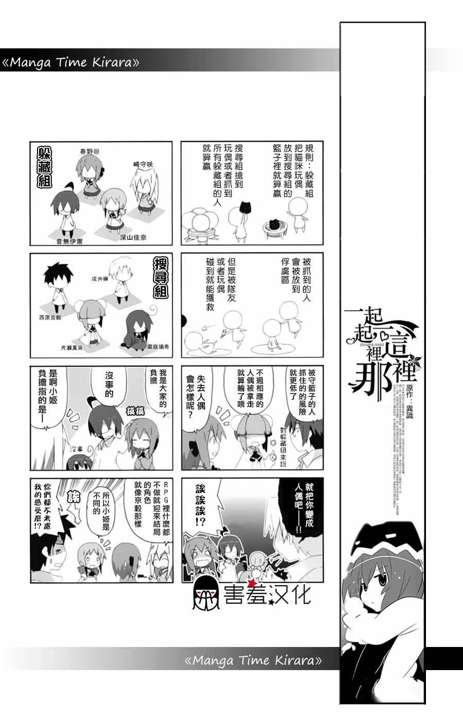一起一起这里那里韩漫全集-第26话无删减无遮挡章节图片 