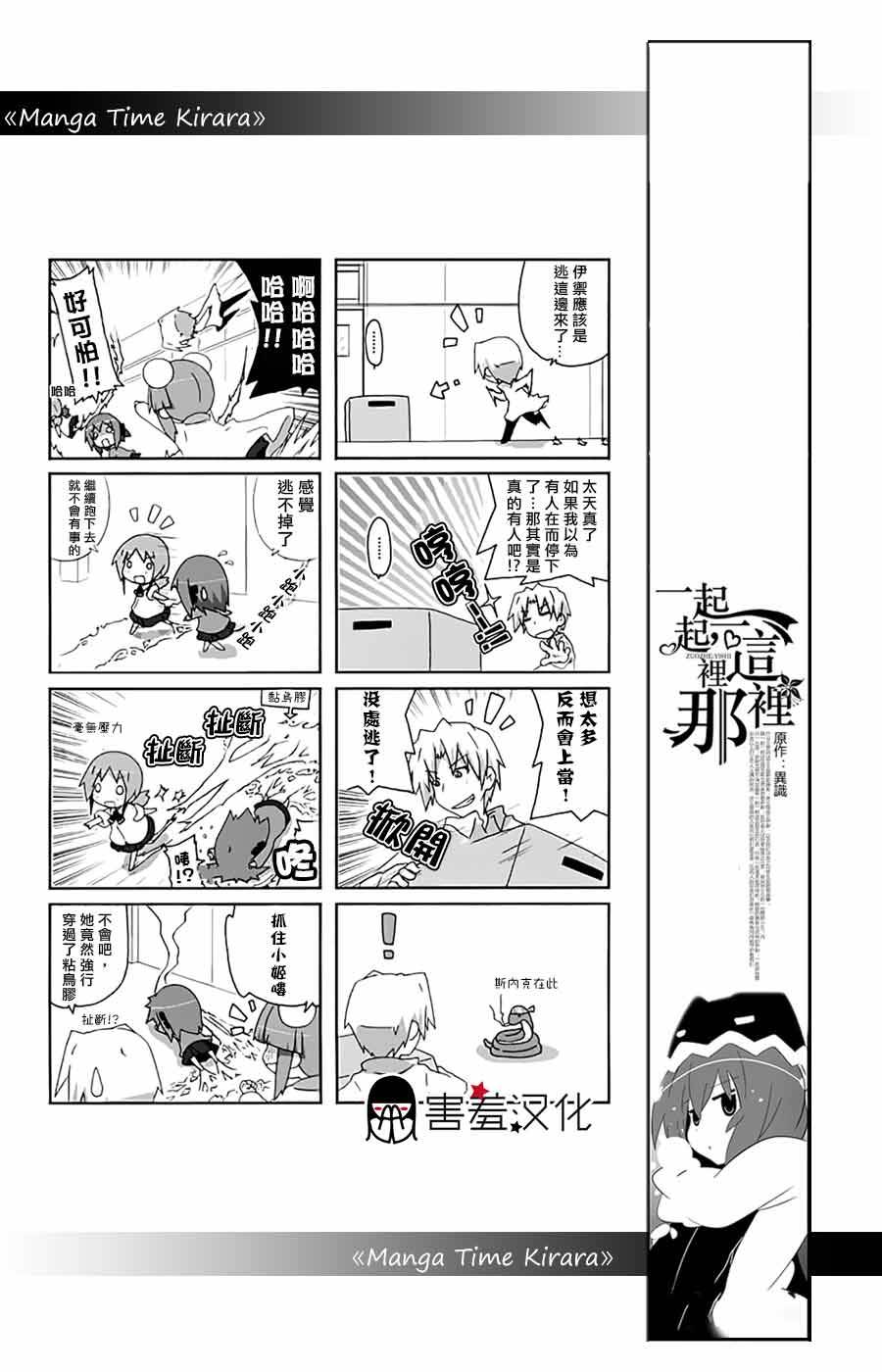 一起一起这里那里韩漫全集-第26话无删减无遮挡章节图片 