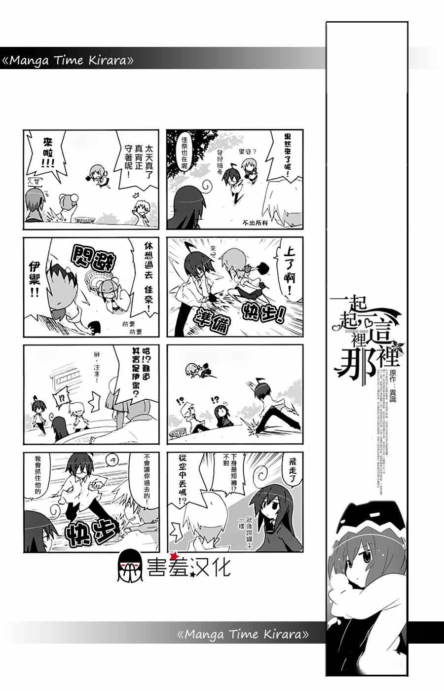一起一起这里那里韩漫全集-第26话无删减无遮挡章节图片 