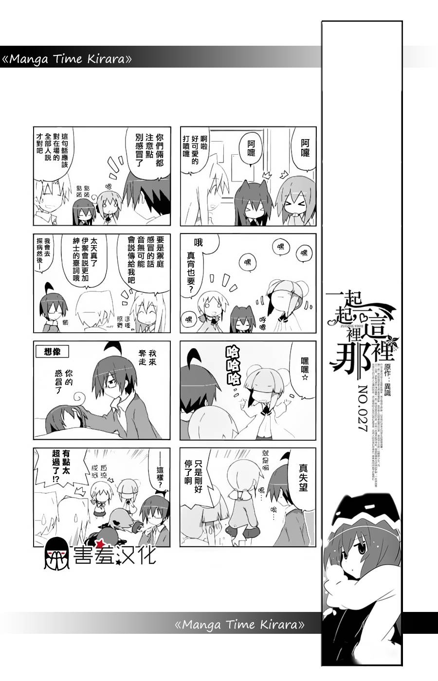 一起一起这里那里韩漫全集-第27话无删减无遮挡章节图片 