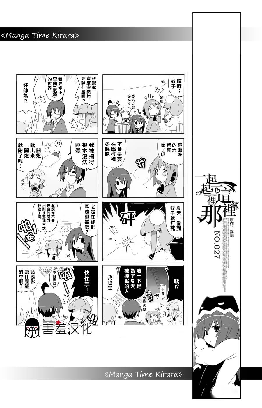 一起一起这里那里韩漫全集-第27话无删减无遮挡章节图片 