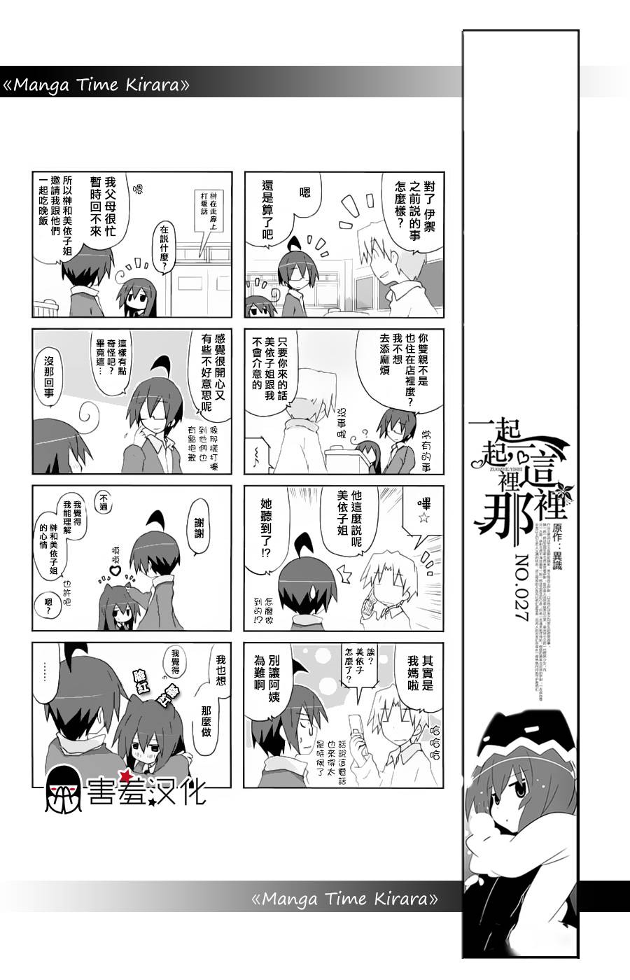 一起一起这里那里韩漫全集-第27话无删减无遮挡章节图片 