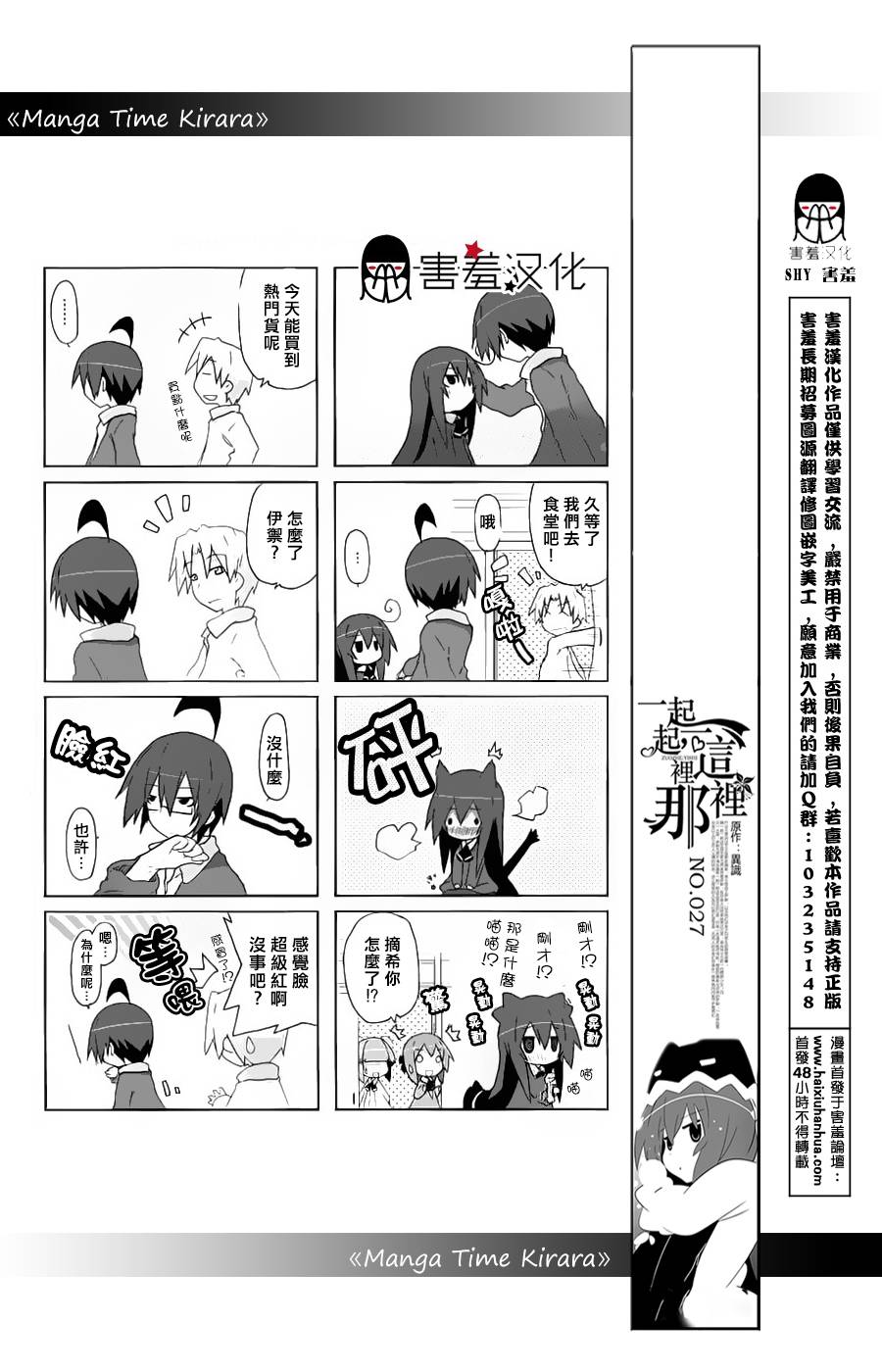 一起一起这里那里韩漫全集-第27话无删减无遮挡章节图片 