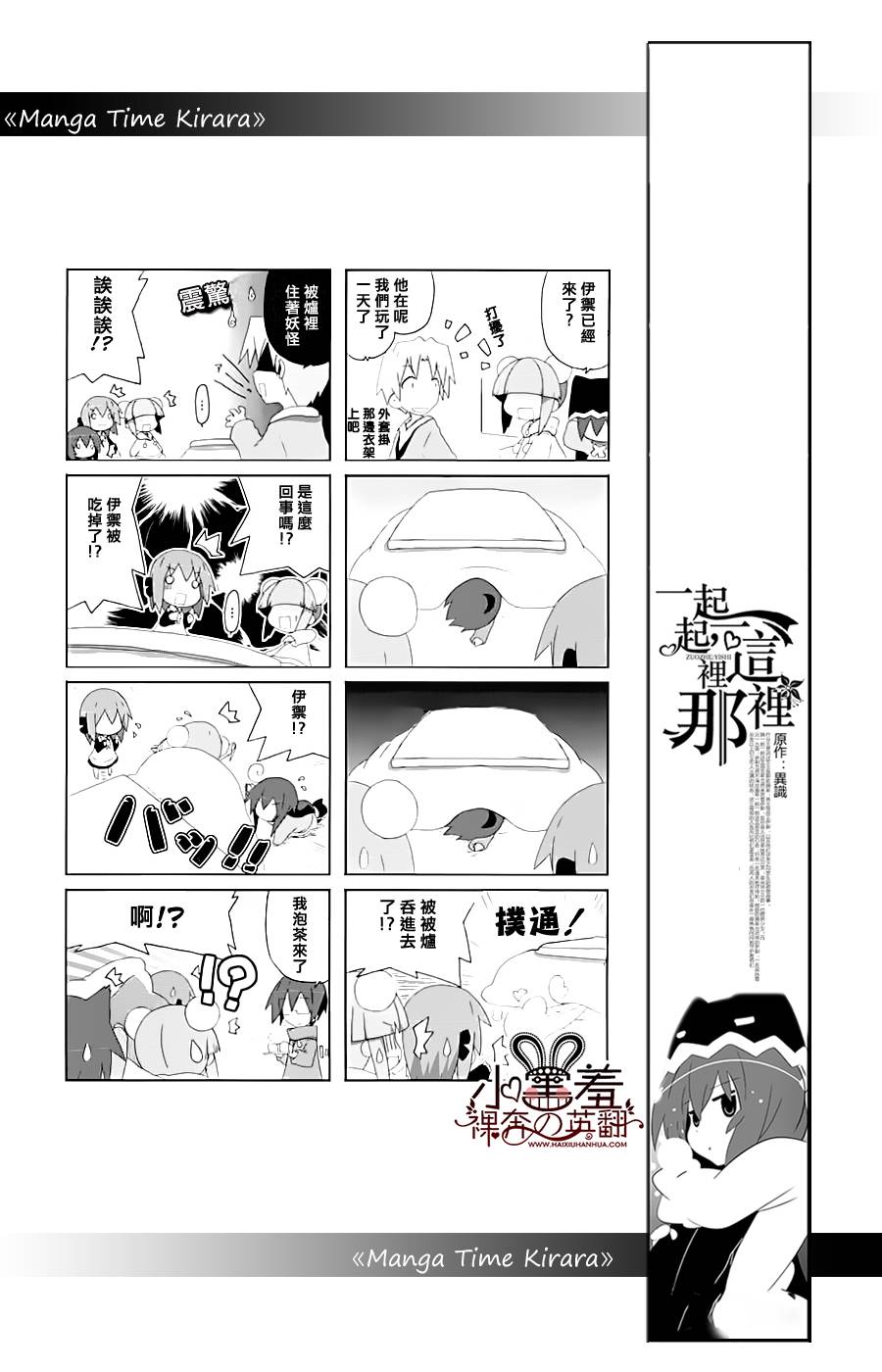 一起一起这里那里韩漫全集-第28话无删减无遮挡章节图片 