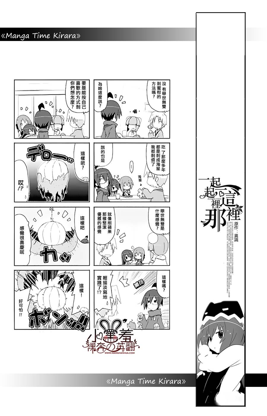 一起一起这里那里韩漫全集-第28话无删减无遮挡章节图片 