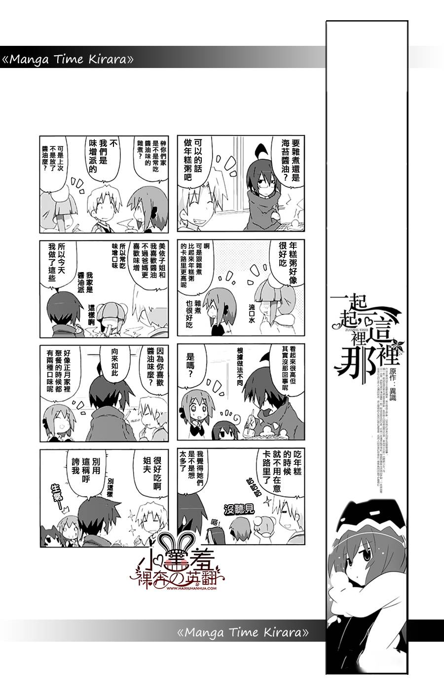 一起一起这里那里韩漫全集-第28话无删减无遮挡章节图片 