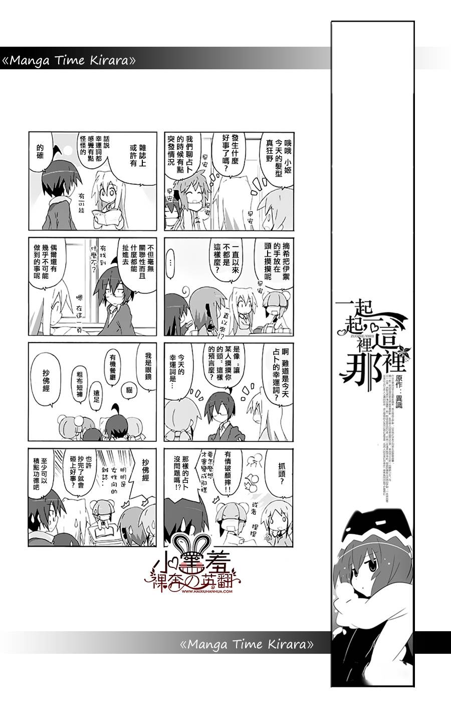 一起一起这里那里韩漫全集-第29话无删减无遮挡章节图片 