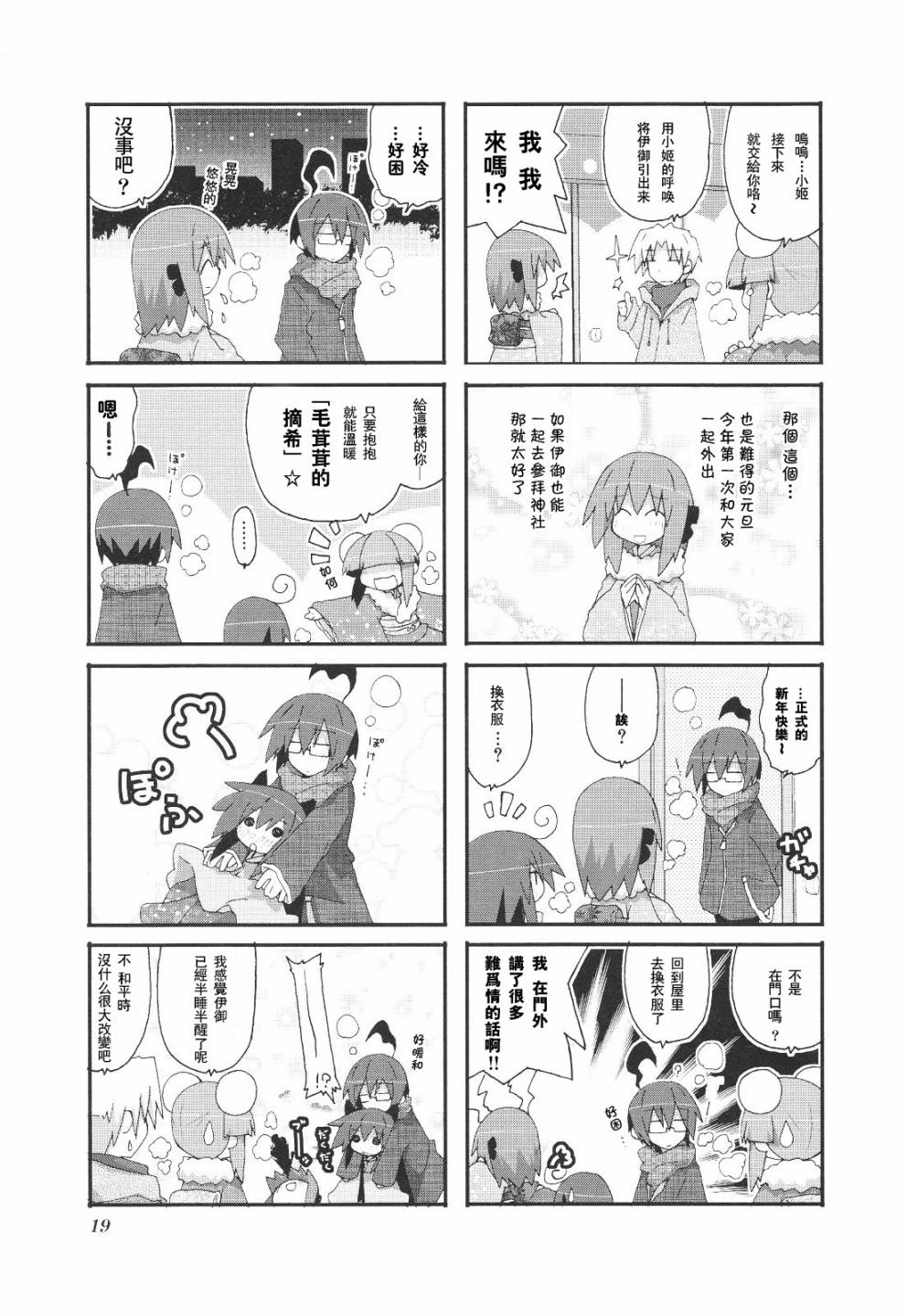 一起一起这里那里韩漫全集-第3卷part2无删减无遮挡章节图片 
