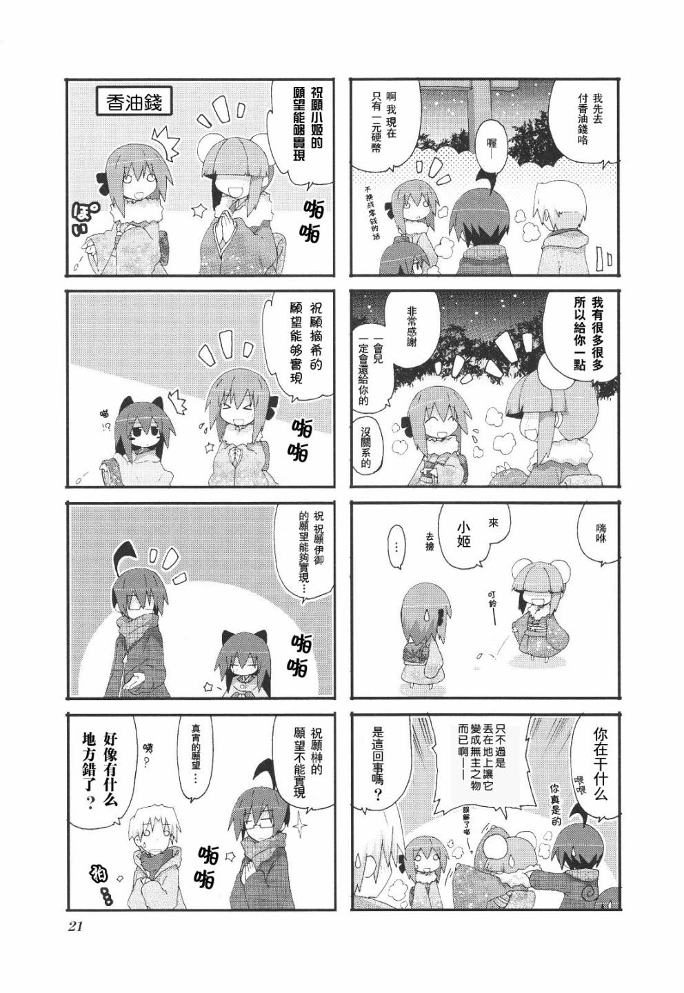 一起一起这里那里韩漫全集-第3卷part2无删减无遮挡章节图片 