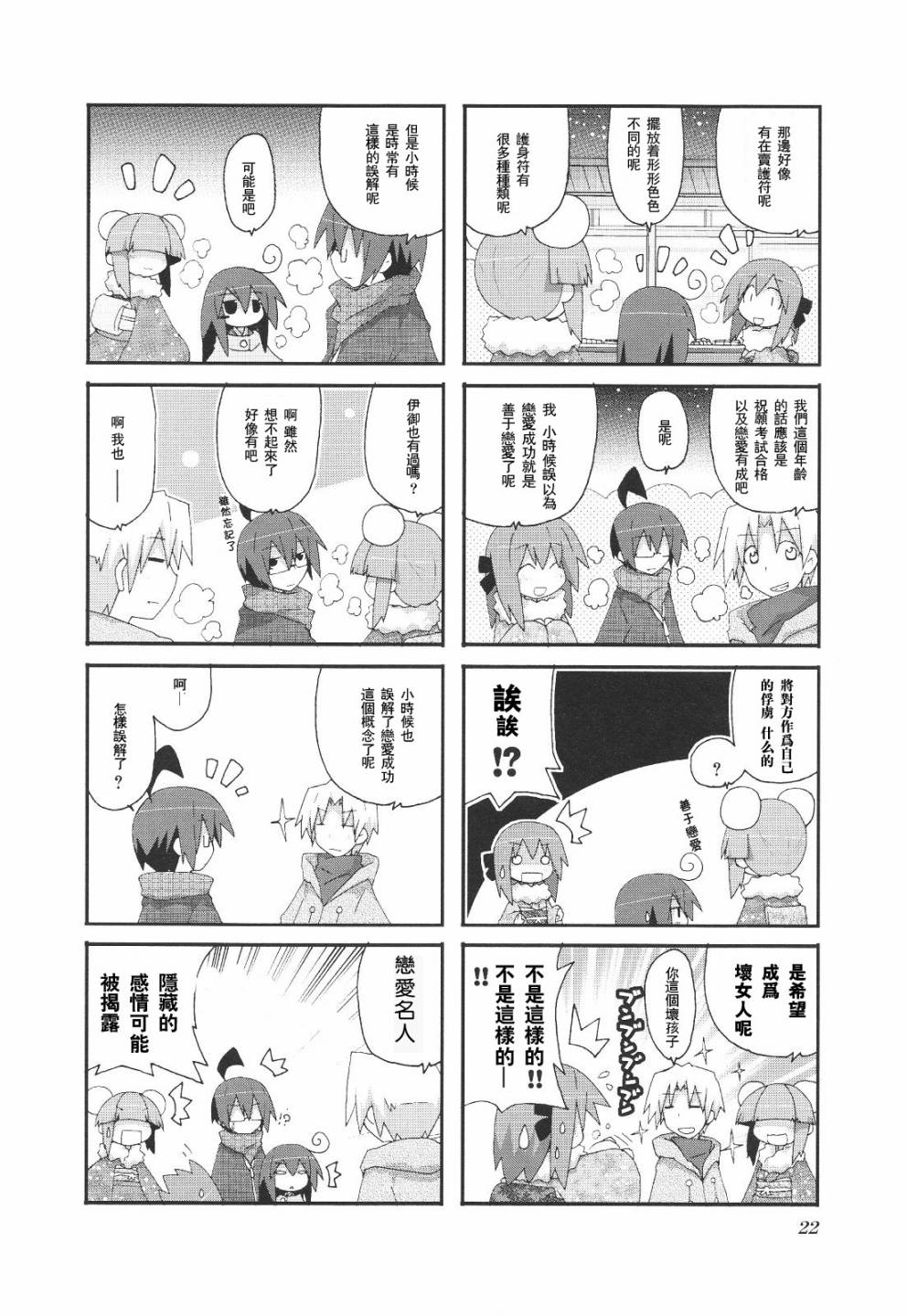 一起一起这里那里韩漫全集-第3卷part2无删减无遮挡章节图片 