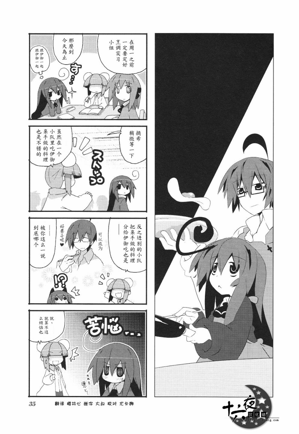 一起一起这里那里韩漫全集-第3卷part4无删减无遮挡章节图片 