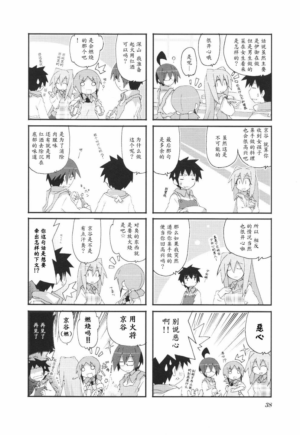 一起一起这里那里韩漫全集-第3卷part4无删减无遮挡章节图片 