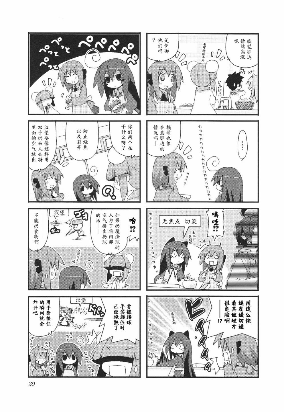 一起一起这里那里韩漫全集-第3卷part4无删减无遮挡章节图片 
