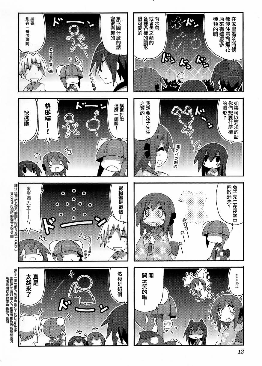 一起一起这里那里韩漫全集-第44话无删减无遮挡章节图片 