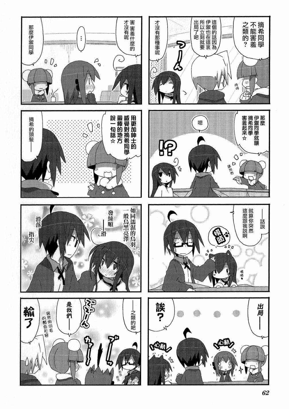 一起一起这里那里韩漫全集-第50话无删减无遮挡章节图片 
