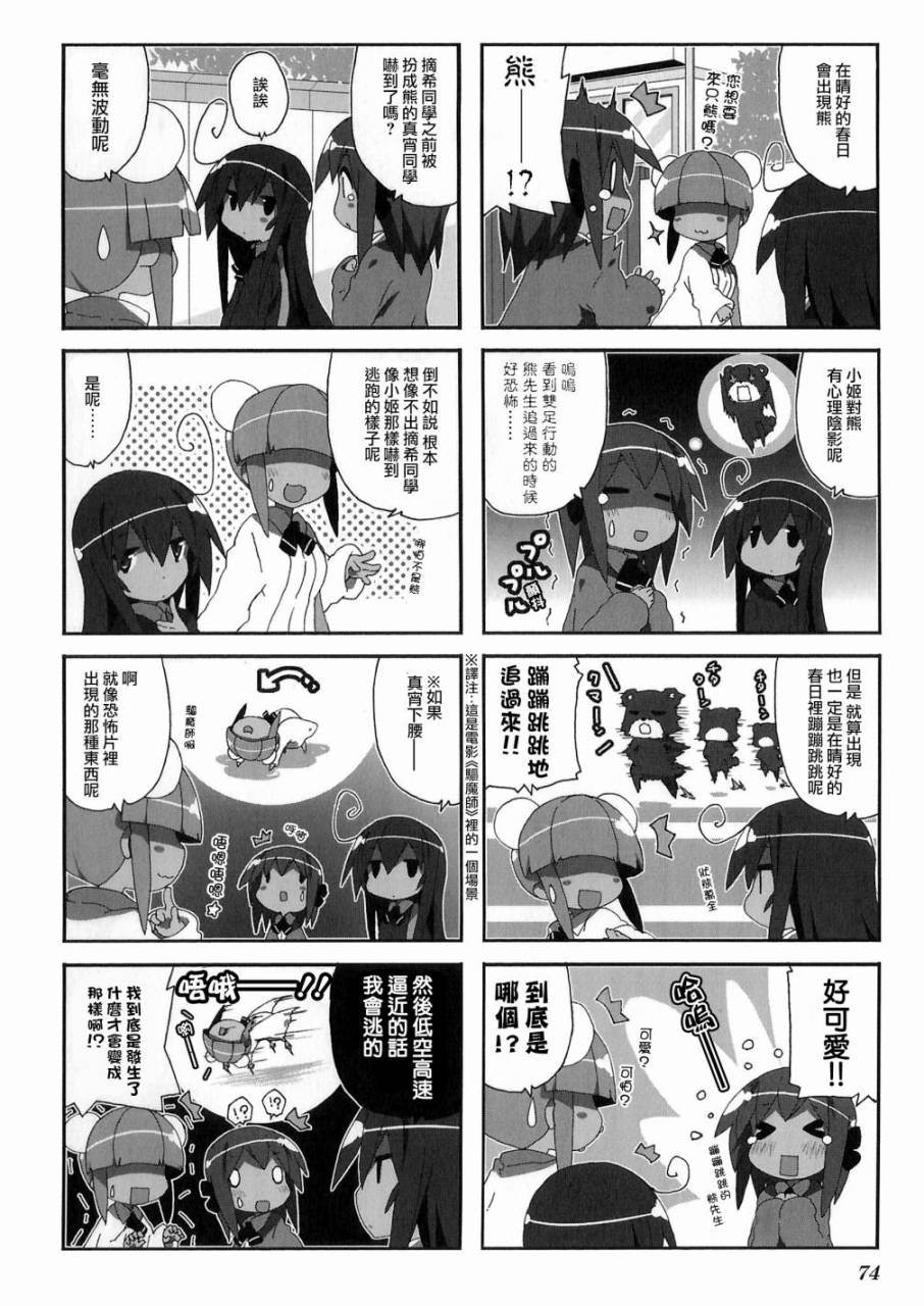 一起一起这里那里韩漫全集-第52话无删减无遮挡章节图片 