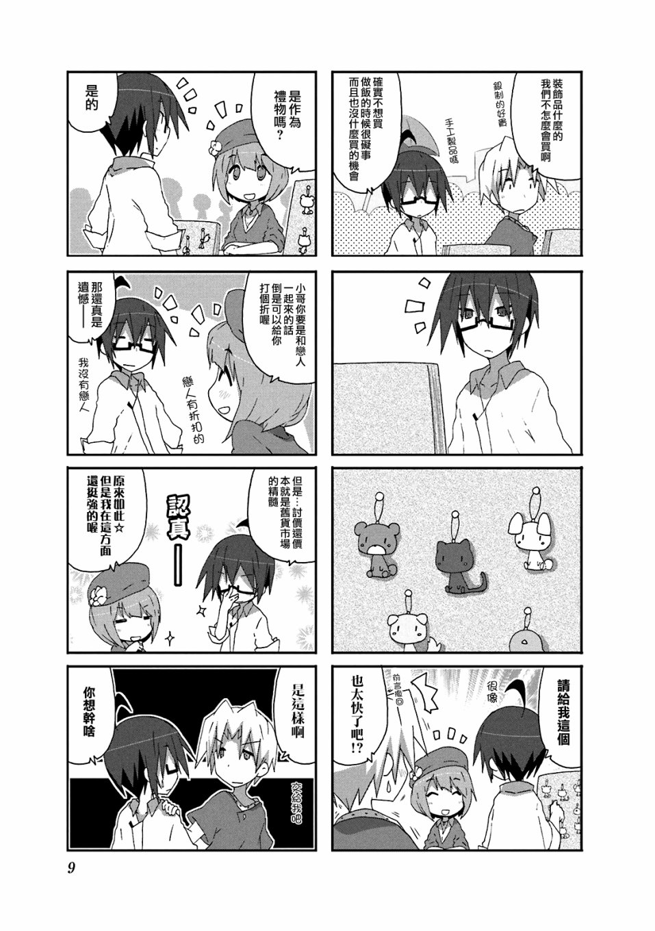 一起一起这里那里韩漫全集-第57话无删减无遮挡章节图片 