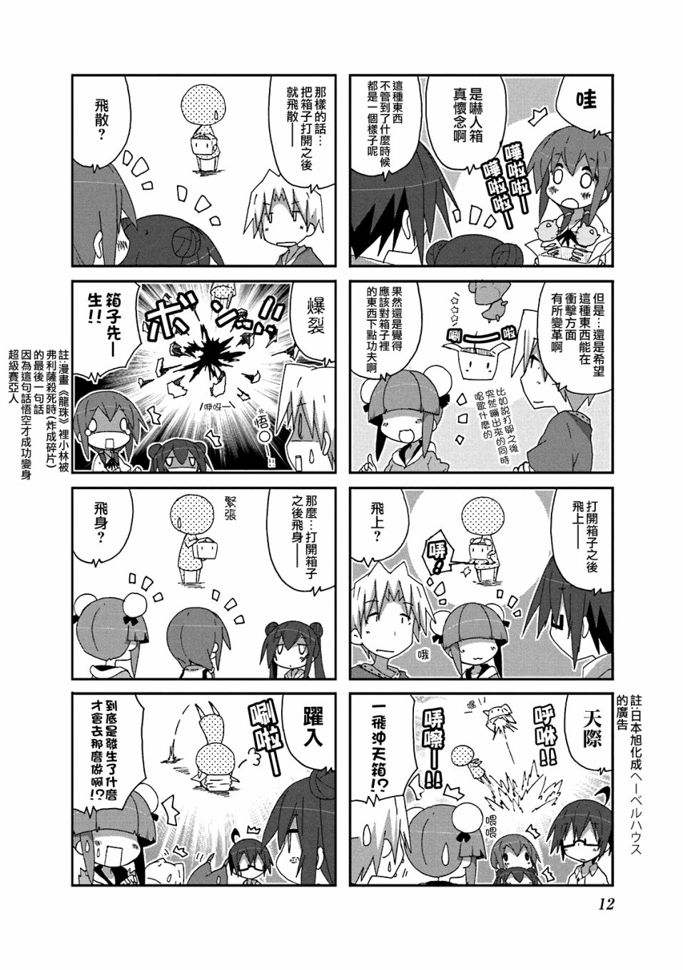一起一起这里那里韩漫全集-第57话无删减无遮挡章节图片 