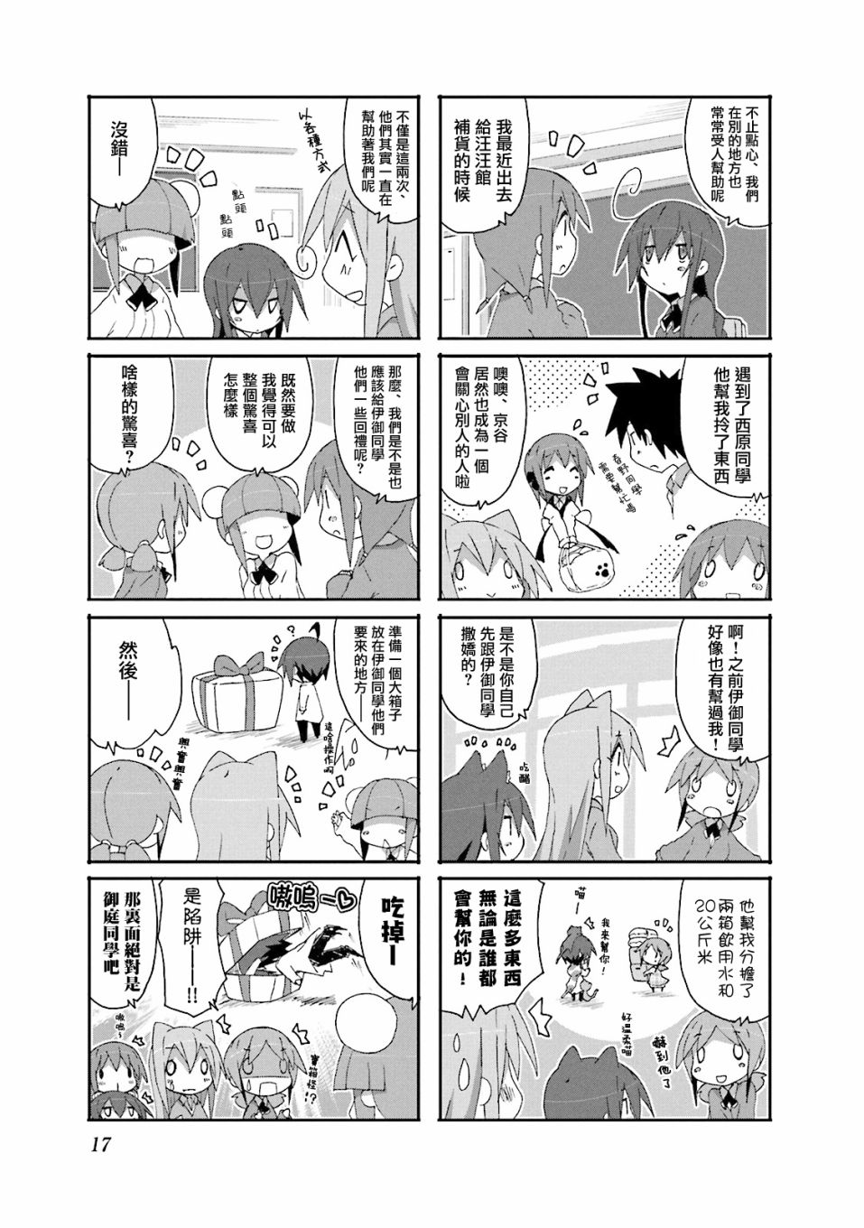 一起一起这里那里韩漫全集-第58话无删减无遮挡章节图片 