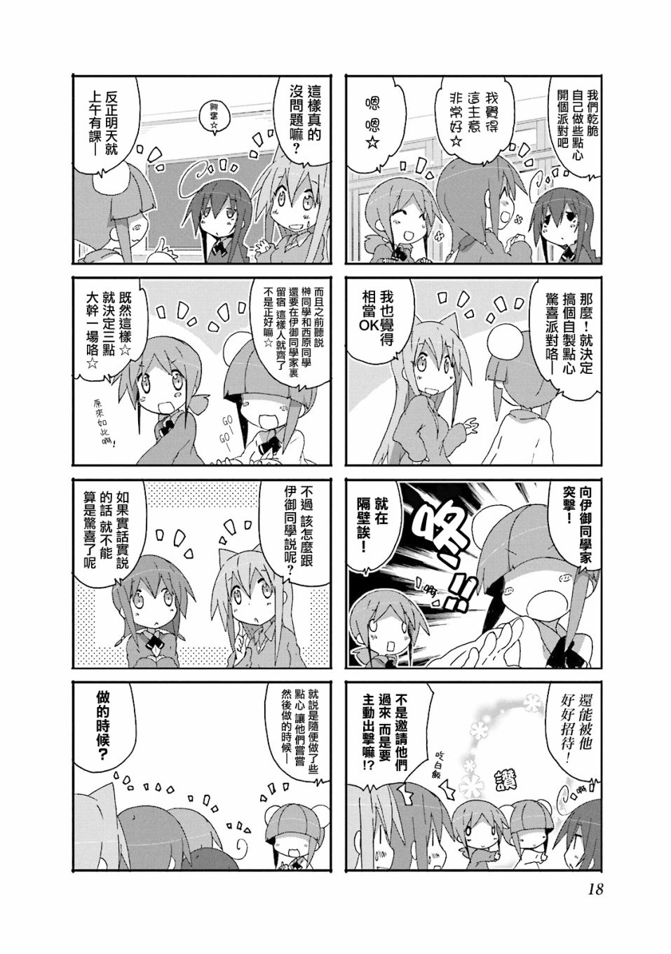 一起一起这里那里韩漫全集-第58话无删减无遮挡章节图片 