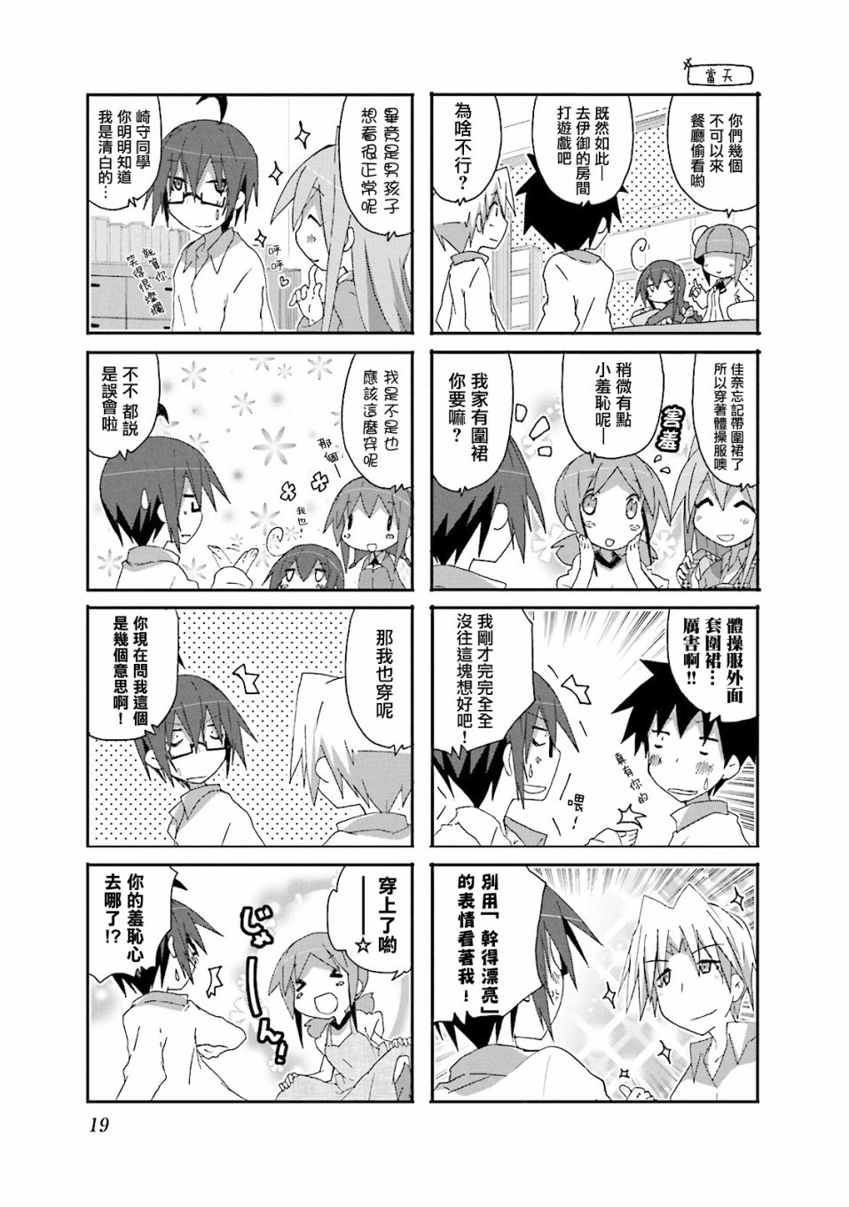 一起一起这里那里韩漫全集-第58话无删减无遮挡章节图片 