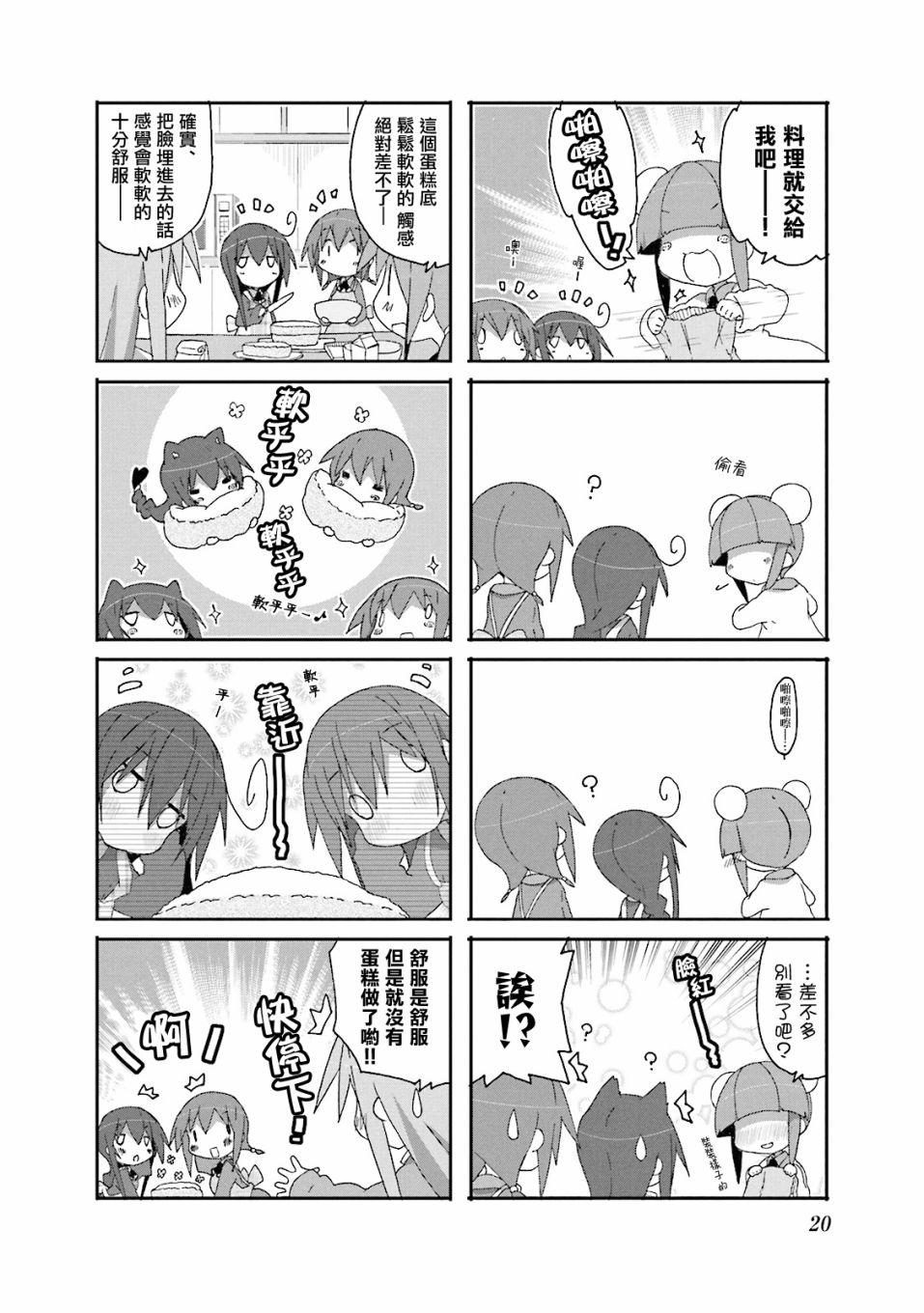 一起一起这里那里韩漫全集-第58话无删减无遮挡章节图片 
