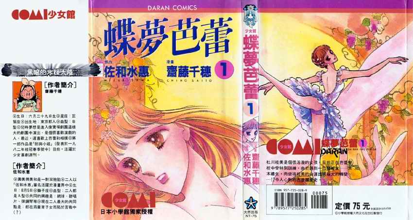蝶梦芭蕾韩漫全集-碟梦芭蕾1无删减无遮挡章节图片 