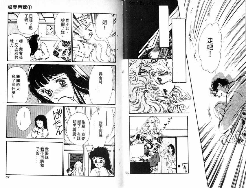蝶梦芭蕾韩漫全集-碟梦芭蕾1无删减无遮挡章节图片 