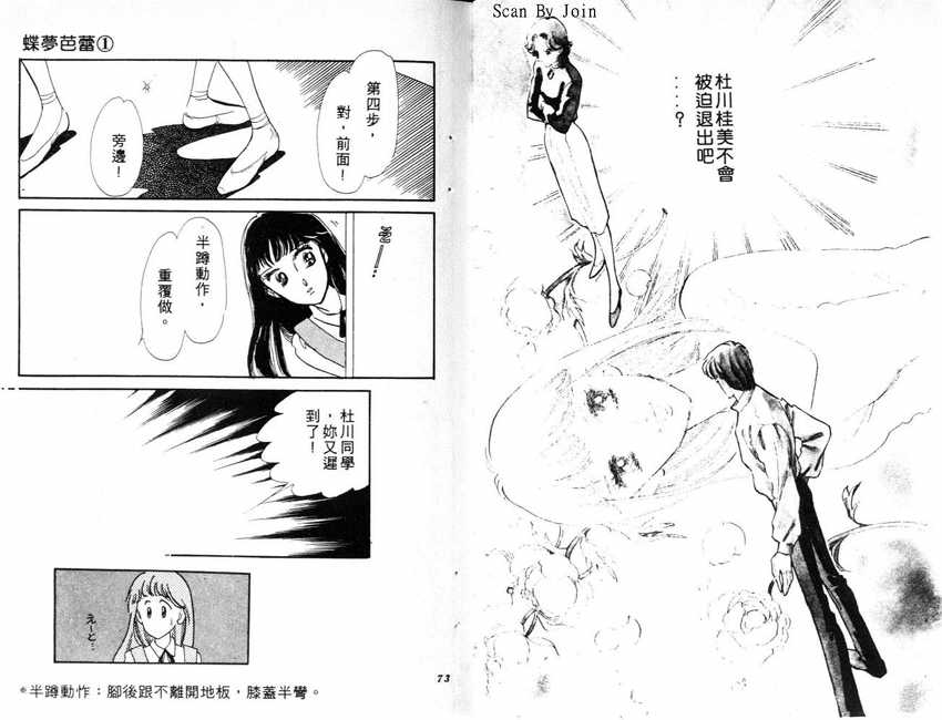 蝶梦芭蕾韩漫全集-碟梦芭蕾1无删减无遮挡章节图片 