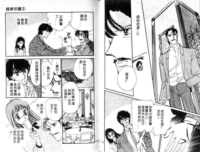 蝶梦芭蕾韩漫全集-碟梦芭蕾1无删减无遮挡章节图片 